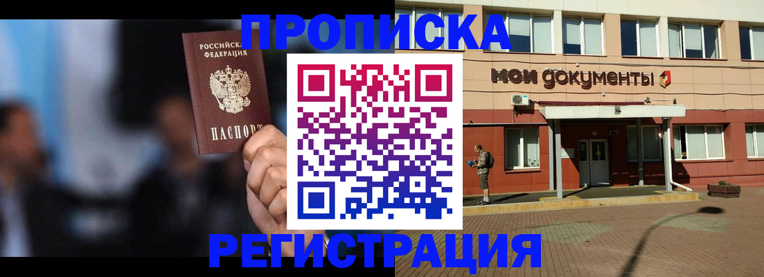 временная регистрация купить в Жигулёвске