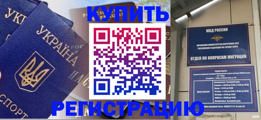 временная регистрация недорого в Жигулёвске